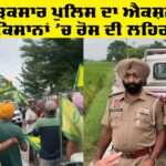 Punjab Police Action