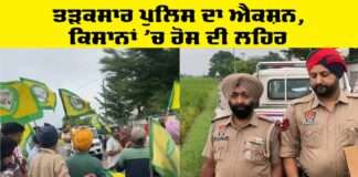 Punjab Police Action