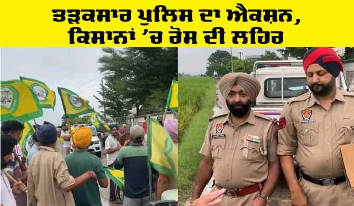 Punjab Police Action