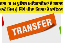 Punjab Police Transfers