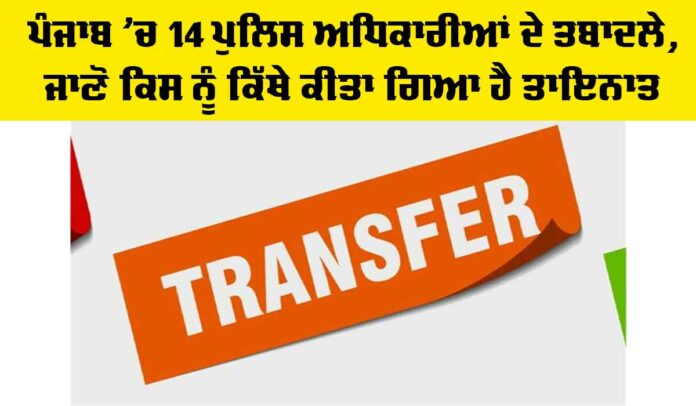 Punjab Police Transfers
