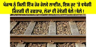 Punjab Railway News