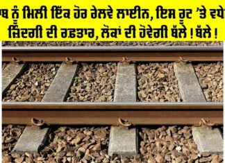 Punjab Railway News