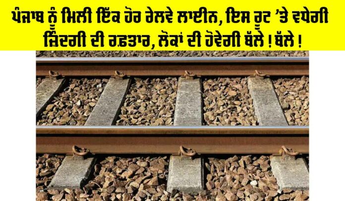 Punjab Railway News