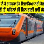 Punjab Railway News