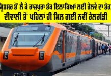 Punjab Railway News