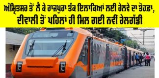 Punjab Railway News