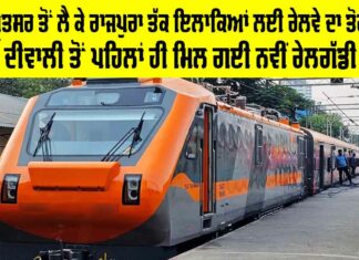 Punjab Railway News