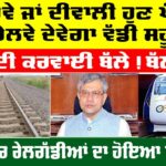 Punjab Railways News