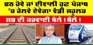 Punjab Railways News