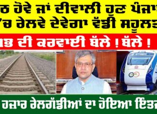 Punjab Railways News