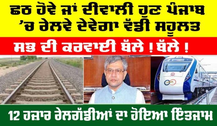 Punjab Railways News
