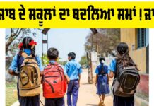Punjab School Timing