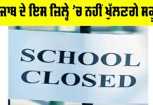 Punjab Schools Closed