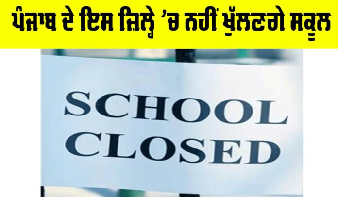 Punjab Schools Closed