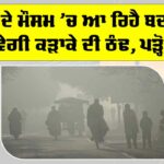 Punjab Weather Alert