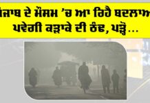 Punjab Weather Alert