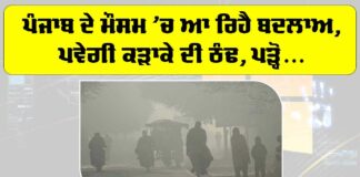 Punjab Weather Alert
