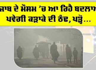 Punjab Weather Alert