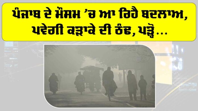 Punjab Weather Alert