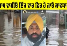 Punjab Weather Alert