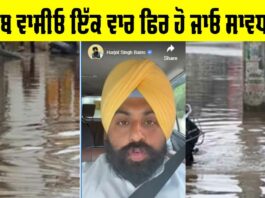 Punjab Weather Alert