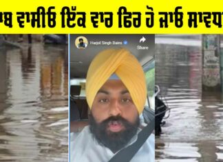Punjab Weather Alert