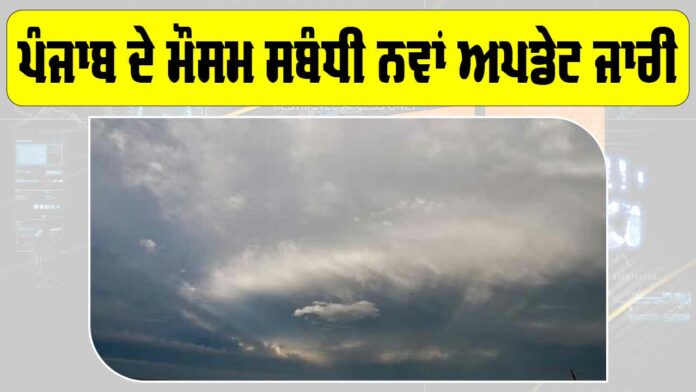 Punjab Weather Forecast