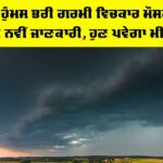 Punjab Weather News | storm-clouds-over-wheat-field-danger-weather-with-dark-sky-over-fields-SBI-300870590