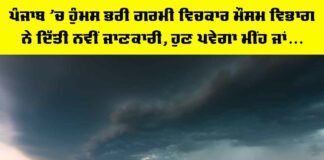 Punjab Weather News | storm-clouds-over-wheat-field-danger-weather-with-dark-sky-over-fields-SBI-300870590
