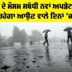 Punjab Weather Today