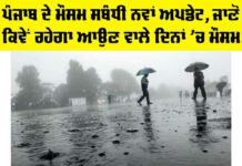 Punjab Weather Today