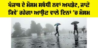 Punjab Weather Today