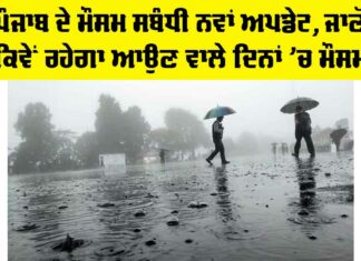 Punjab Weather Today