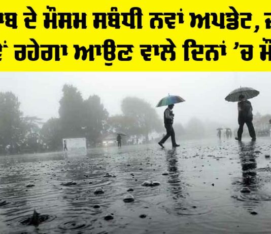 Punjab Weather Today