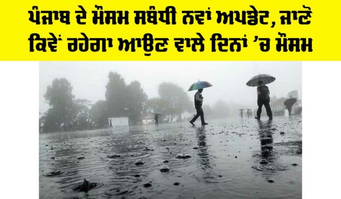 Punjab Weather Today
