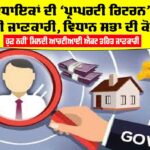 MLA Punjab Property Tax
