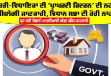 MLA Punjab Property Tax
