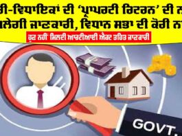 MLA Punjab Property Tax