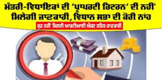 MLA Punjab Property Tax