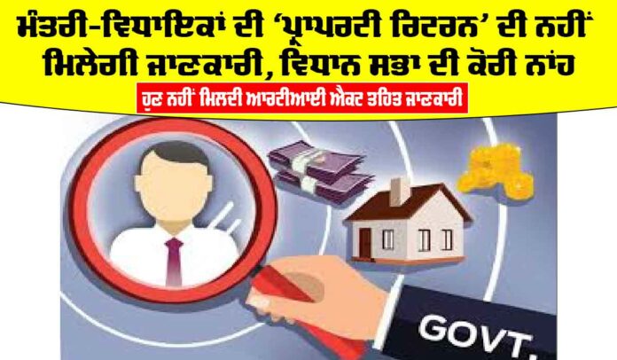 MLA Punjab Property Tax