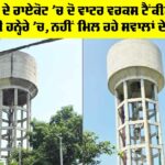 Raikot News