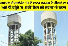 Raikot News
