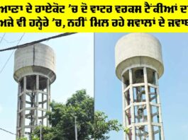 Raikot News