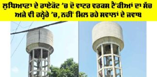 Raikot News