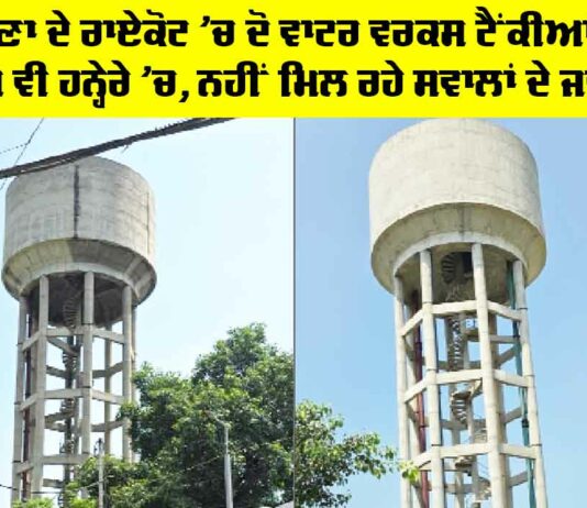 Raikot News