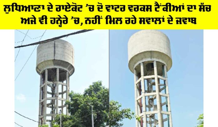 Raikot News