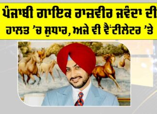 Rajvir Jawanda Health