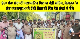 Sangrur News