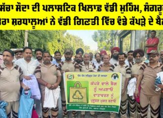 Sangrur News
